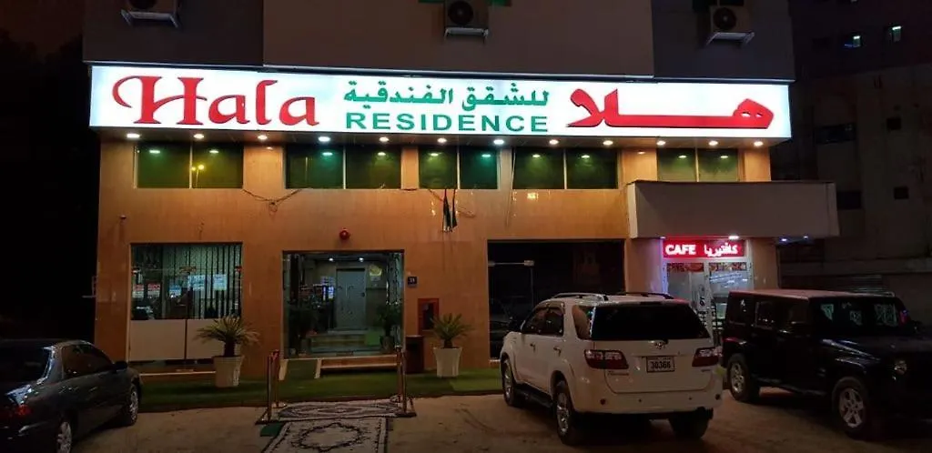 الشارقة Hala Hotel Apartments 3*,
